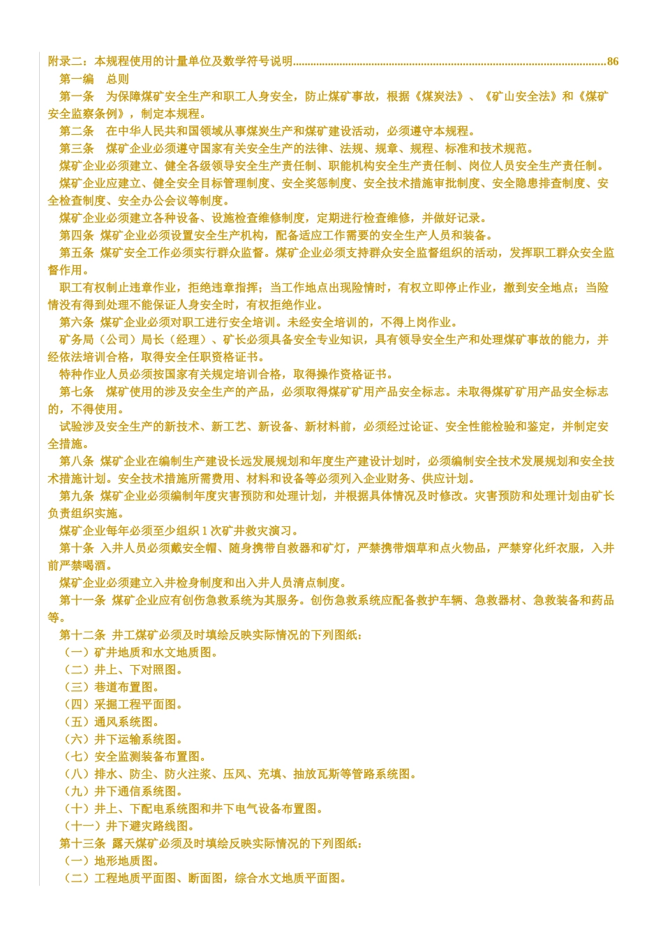 煤矿行业--XXXX版煤矿安全规程及修改内容(DOC 97页)_第3页
