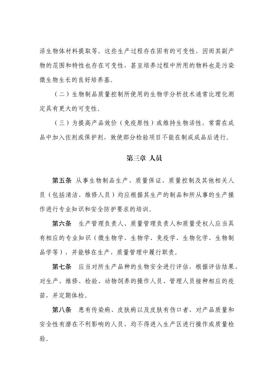 XXXXGMP附件：3生物制品_第2页