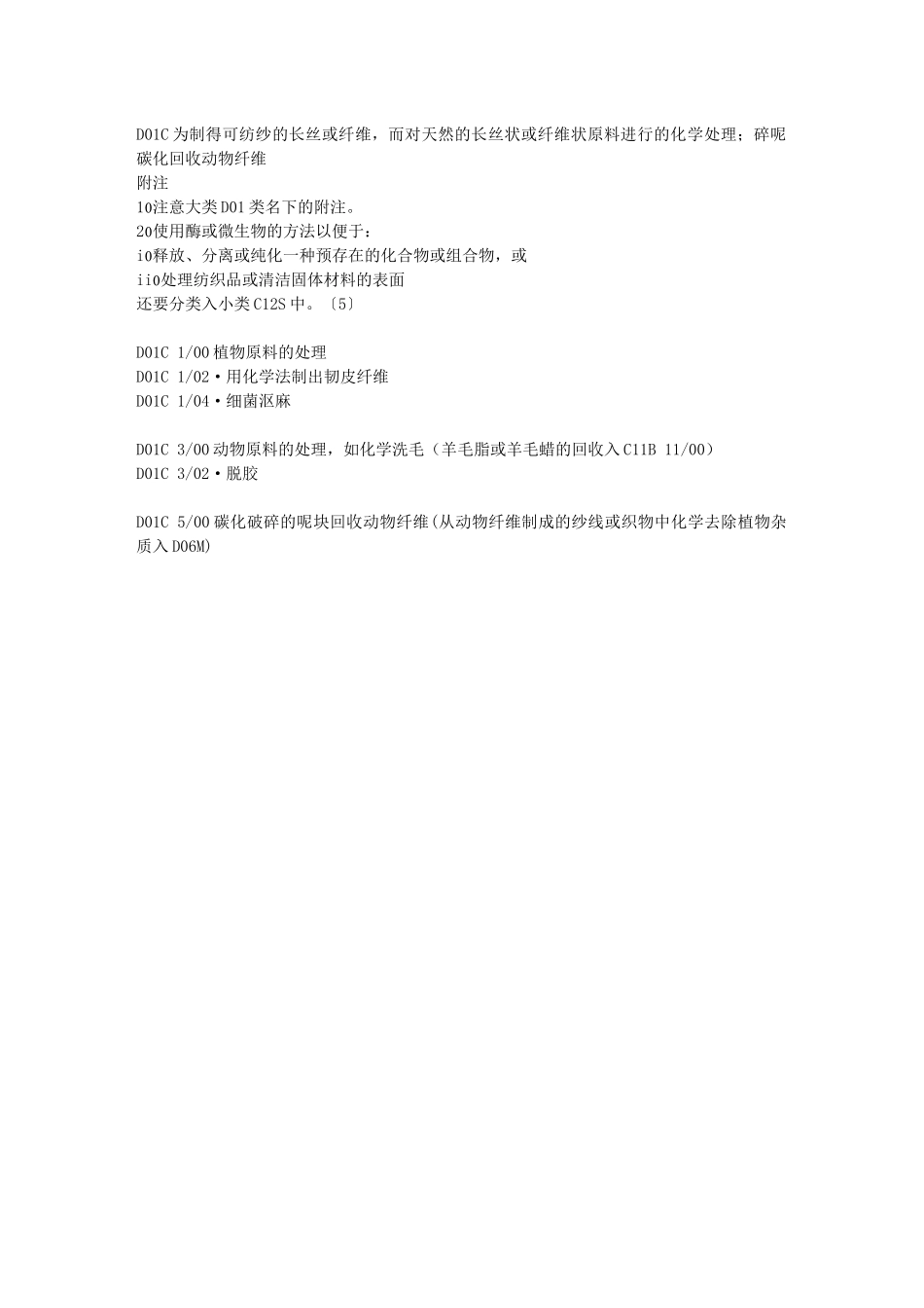 D01B分部：纺织或未列入其他类的柔性材料_第3页