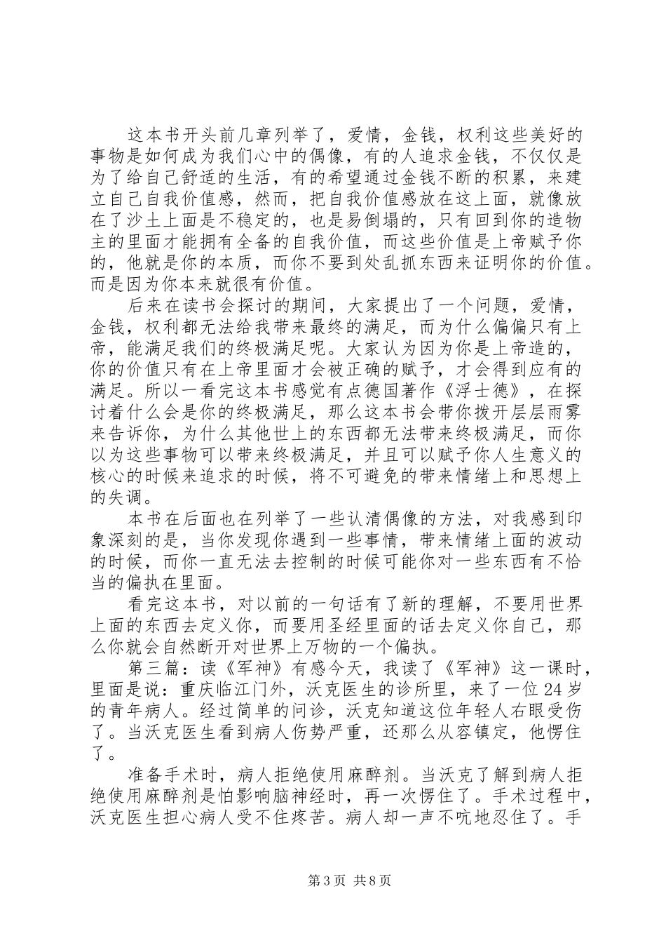 读《诸神的面具》有感_第3页