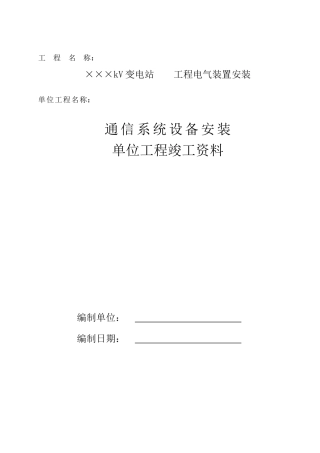 13 通信系统单位工程