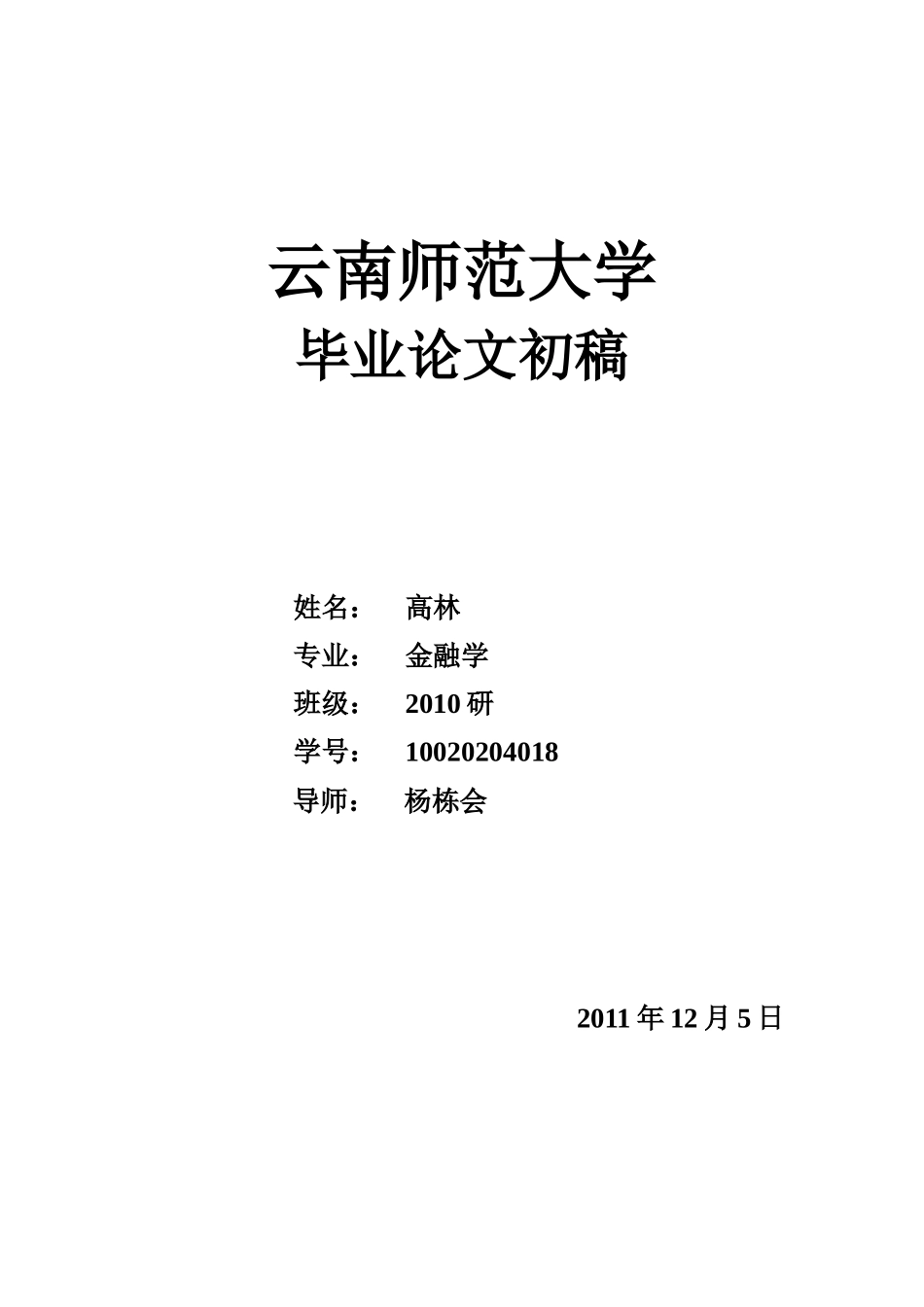 中日农村金融比较研究_第1页