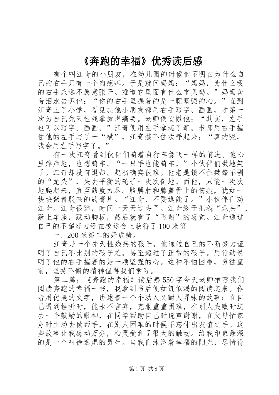 《奔跑的幸福》优秀读后感_第1页