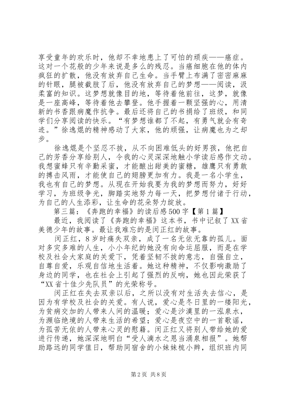 《奔跑的幸福》优秀读后感_第2页