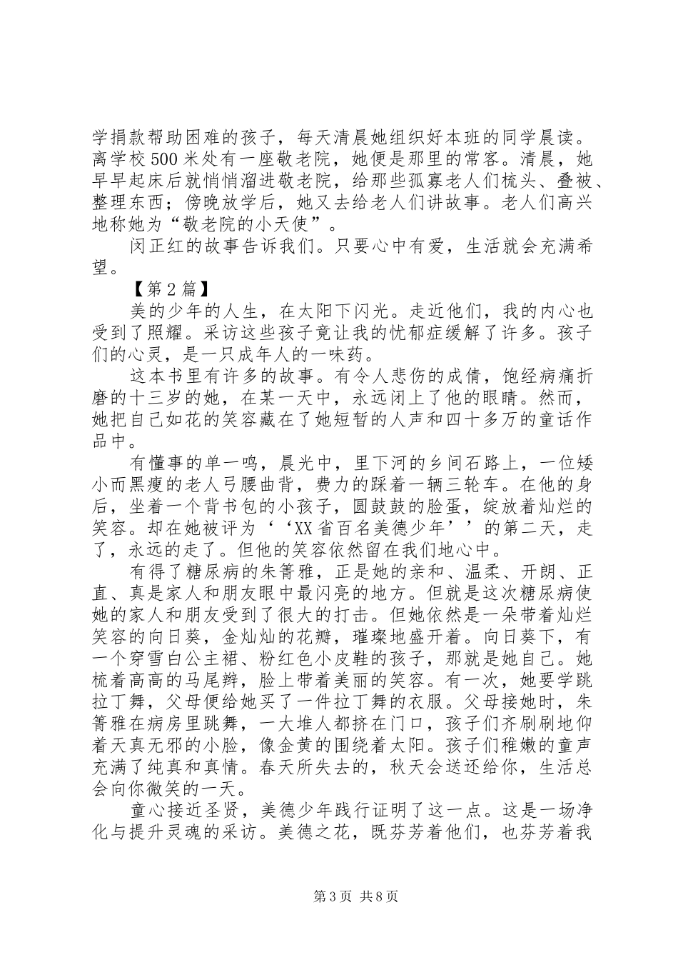 《奔跑的幸福》优秀读后感_第3页