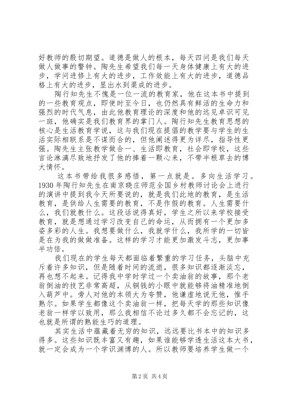 《陶行知名篇精选》读后感（2篇）_第2页