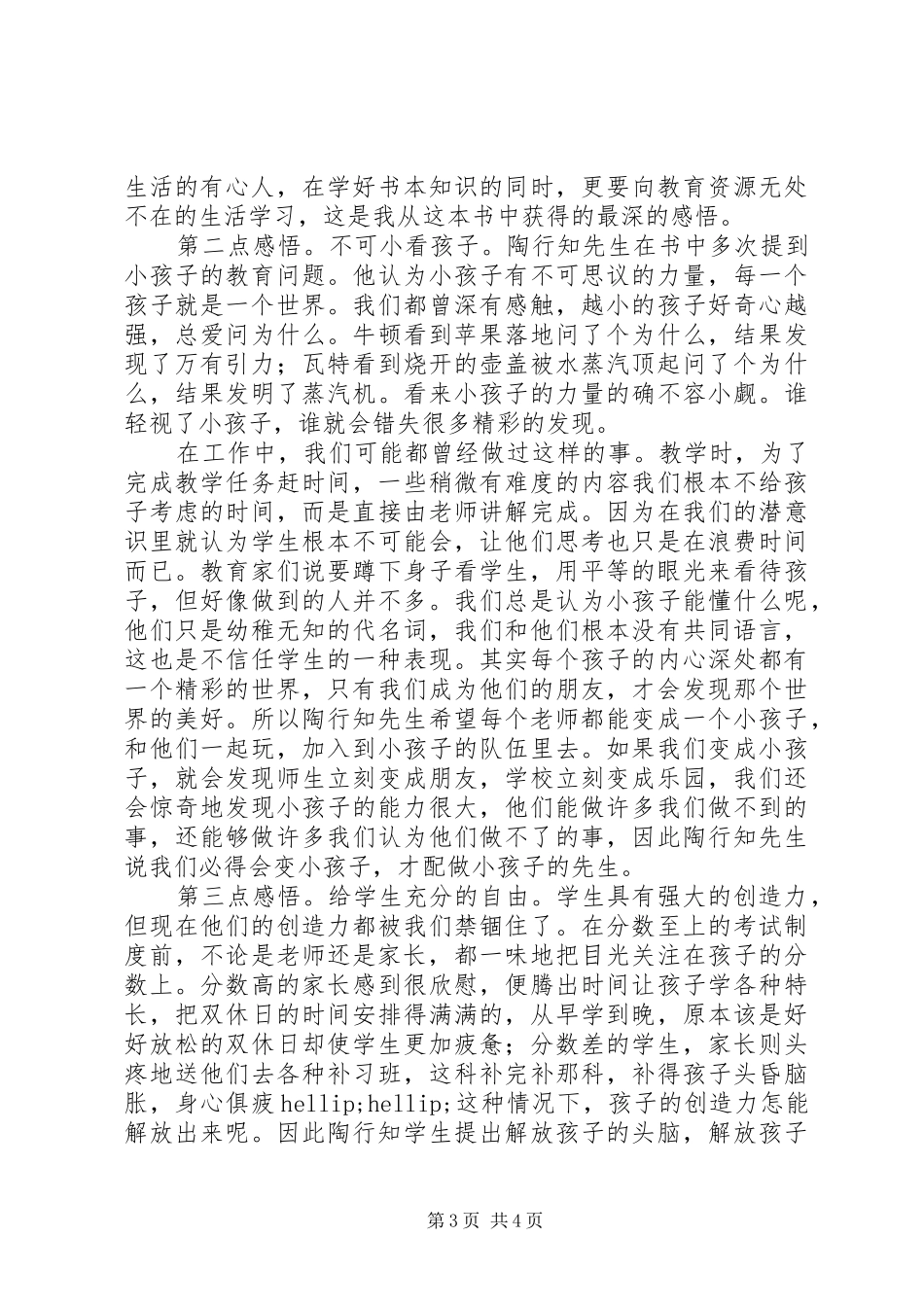 《陶行知名篇精选》读后感（2篇）_第3页
