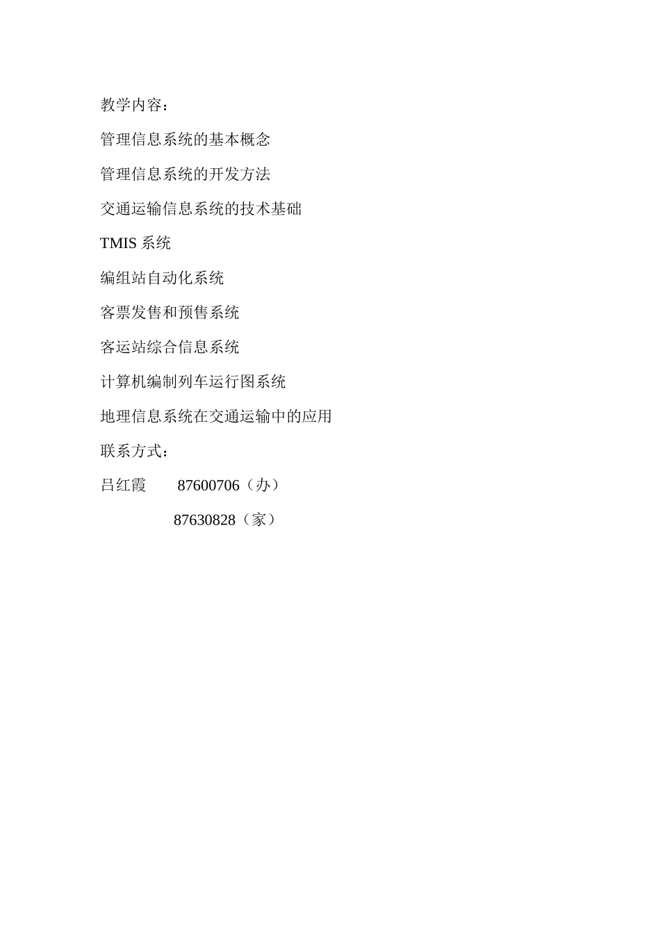 交通运输管理信息系统_第2页