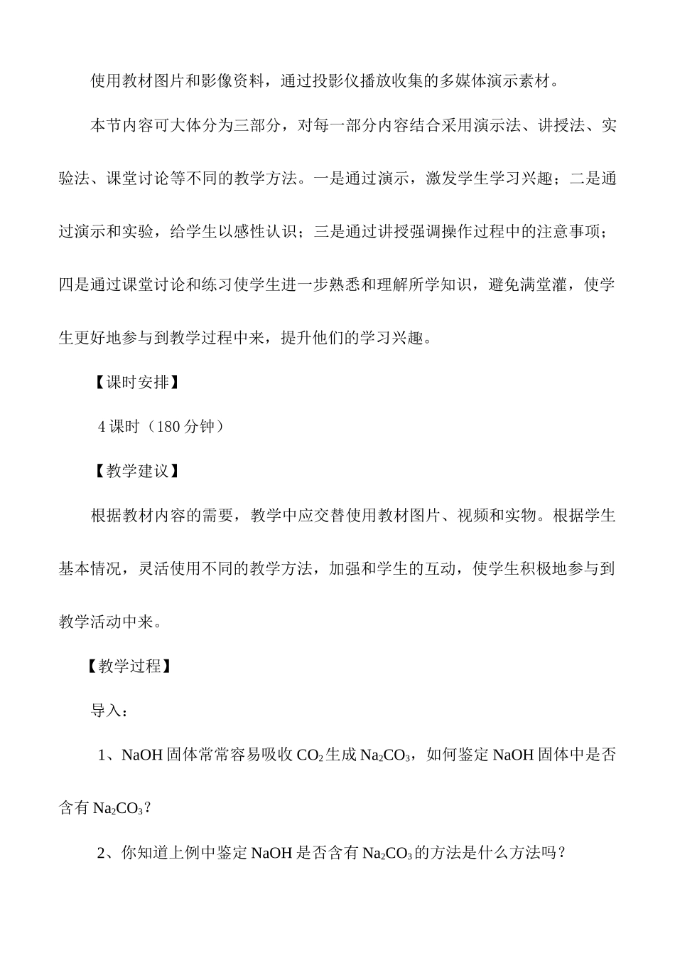 化工分析教案_第2页