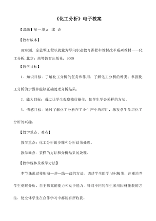化工分析教案