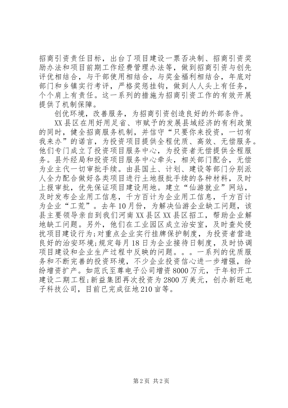 挂职的心得体会范文_第2页