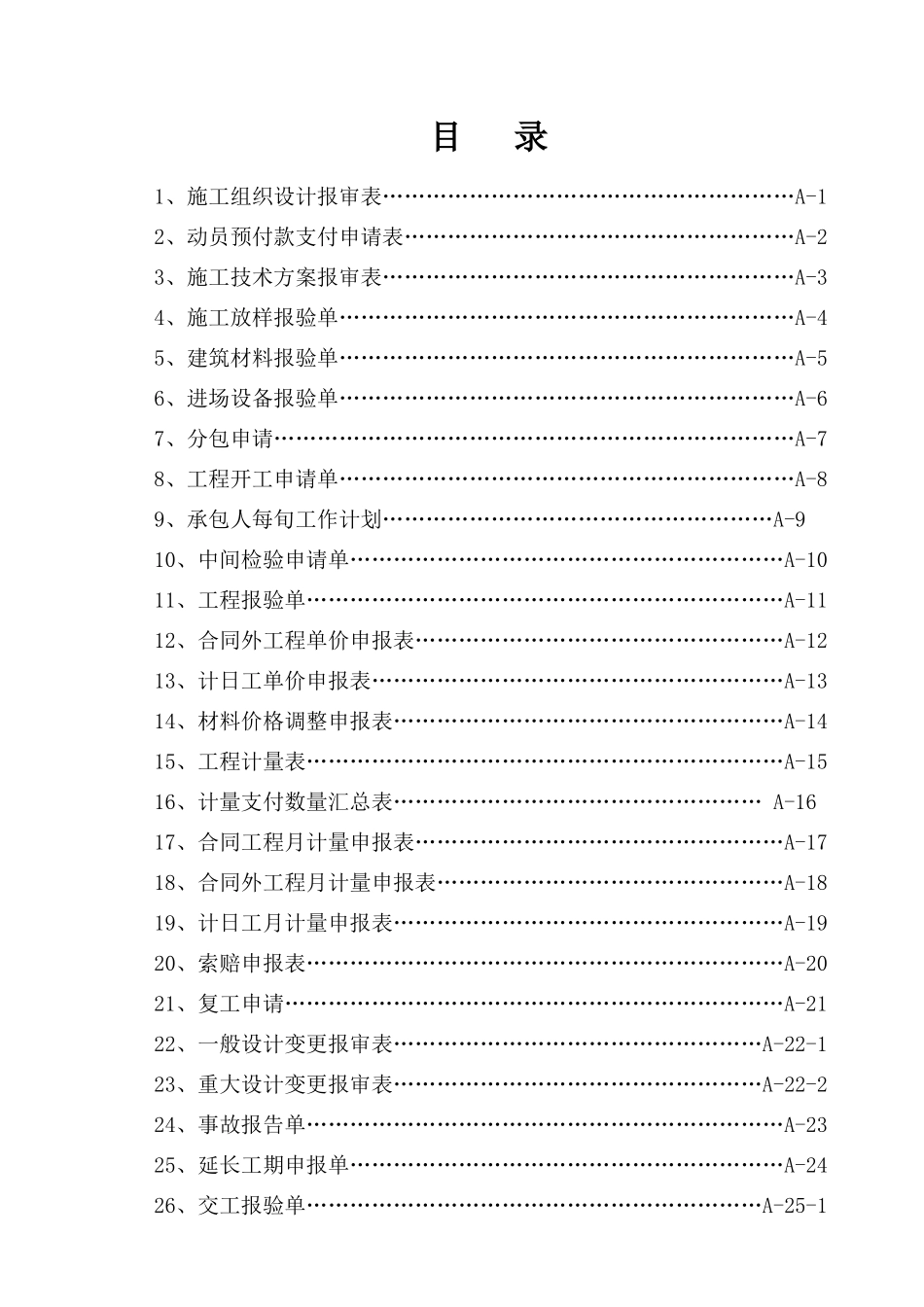 江苏省交通工程承包人基本表格及用表说明(A表)_第2页