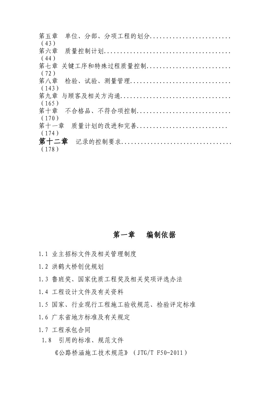 XX大桥工程质量计划_第2页
