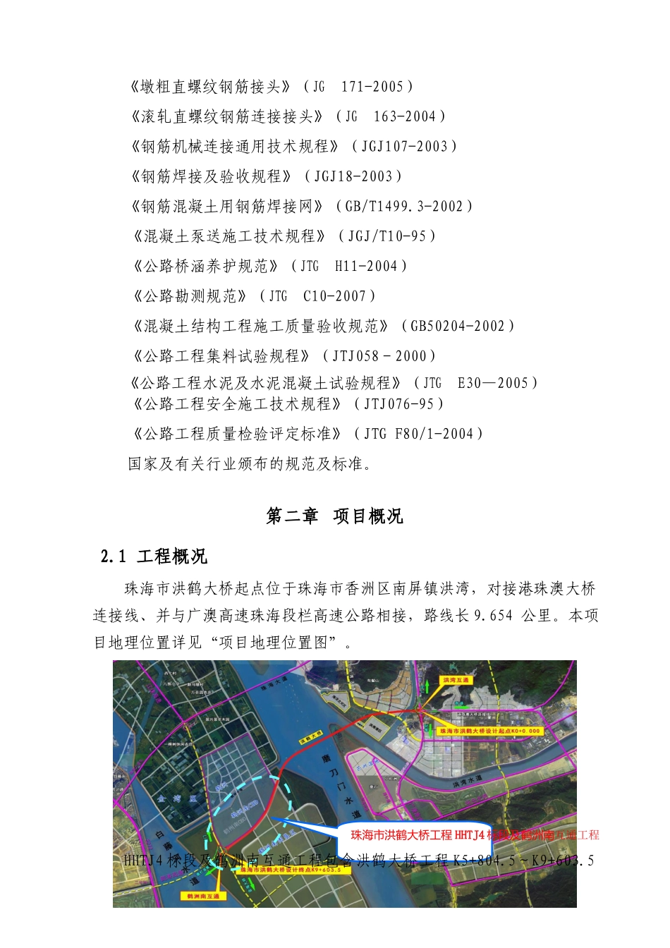 XX大桥工程质量计划_第3页