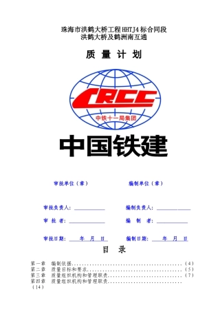 XX大桥工程质量计划