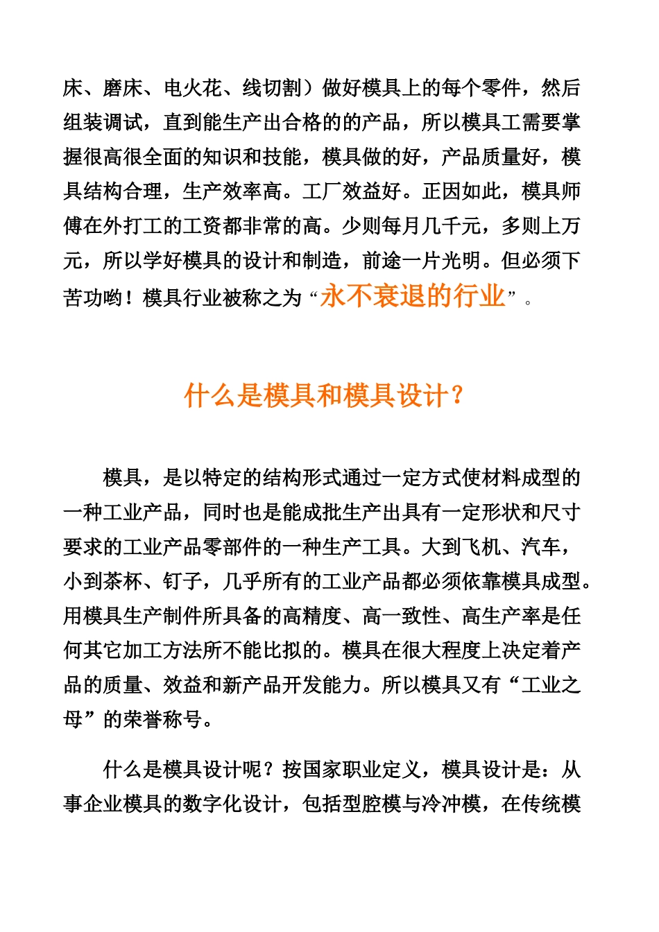 浅谈我国模具业发展前景_第2页