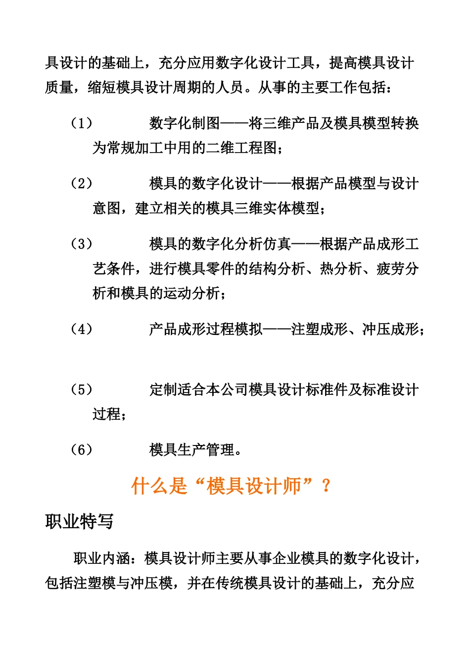 浅谈我国模具业发展前景_第3页