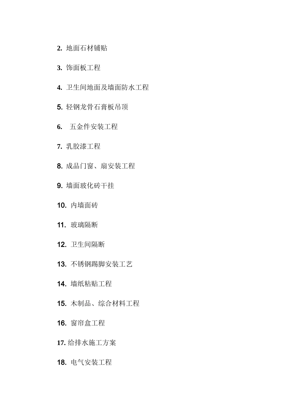 某地产金色家园二期施工组织设计_第3页