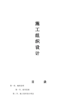 某地产金色家园二期施工组织设计