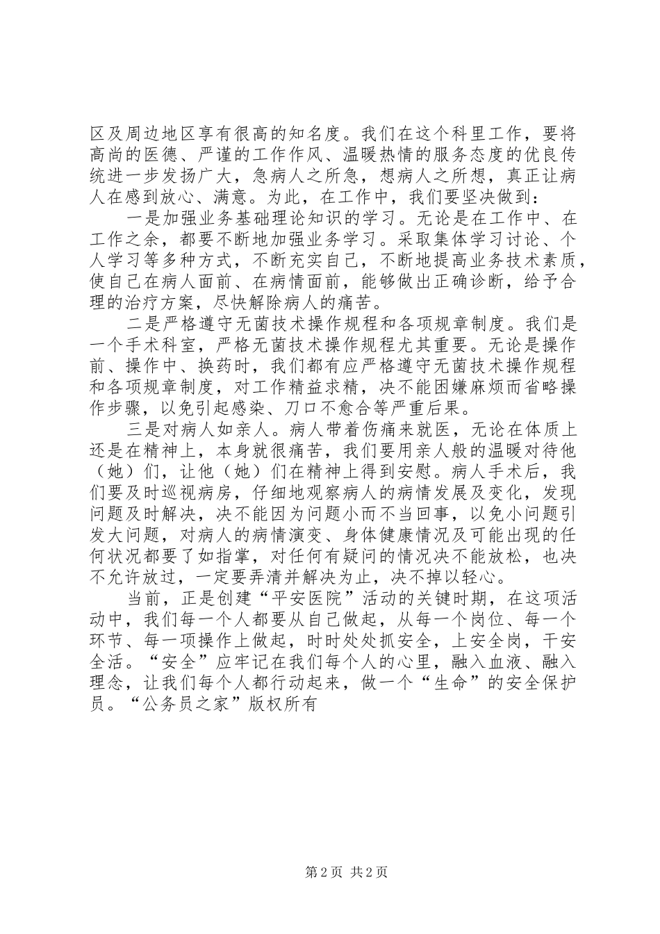 医疗安全学习体会_第2页