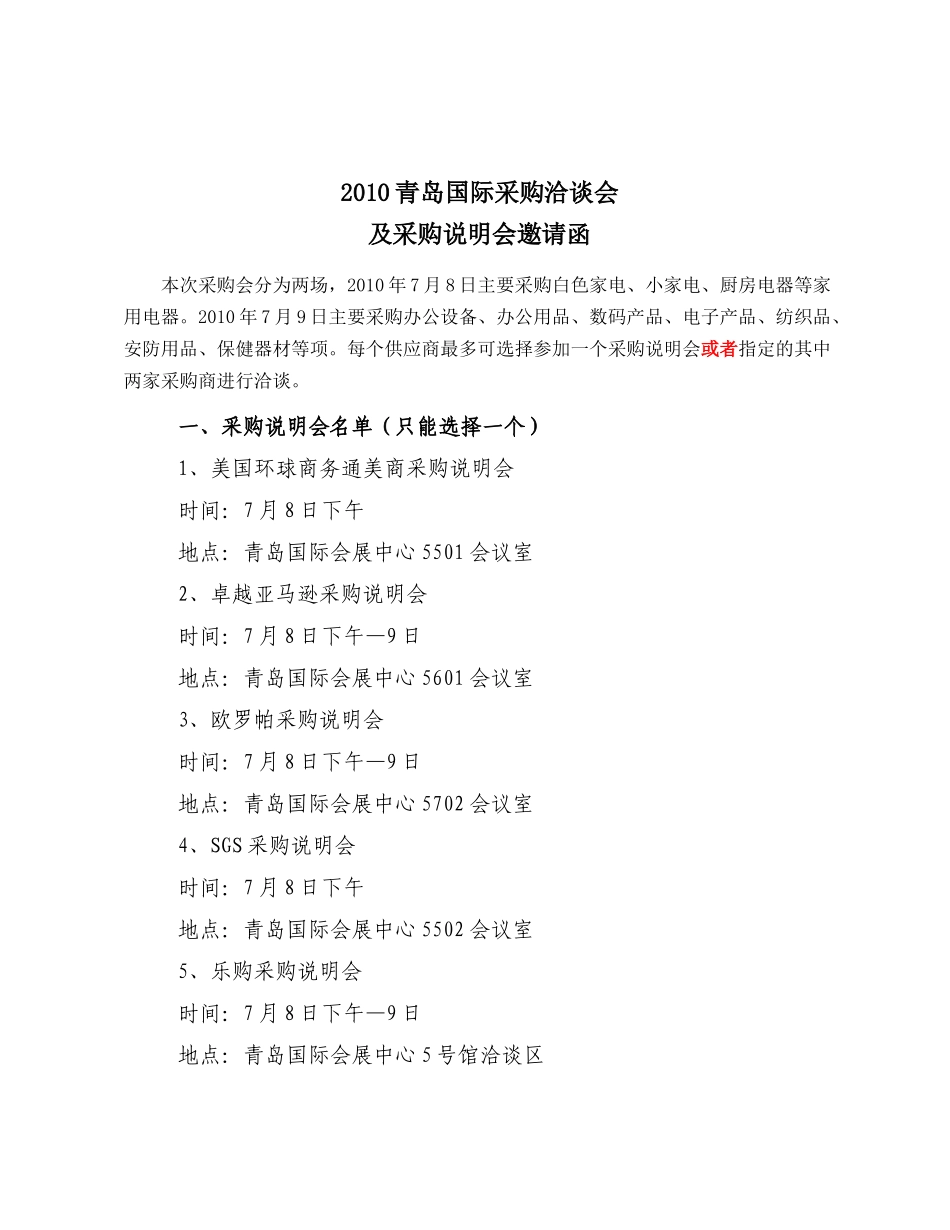 关于组织参加XXXX中国国际消费电子博览会_第1页