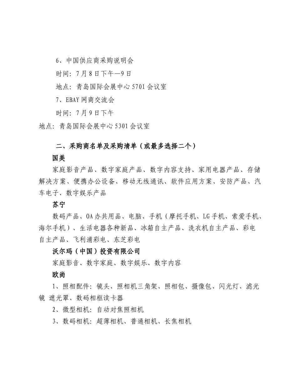 关于组织参加XXXX中国国际消费电子博览会_第2页