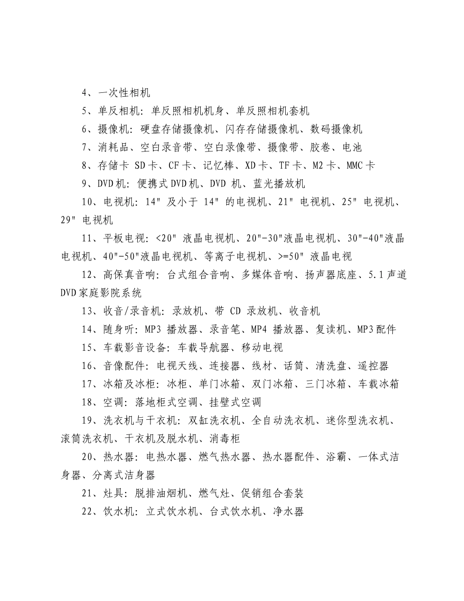 关于组织参加XXXX中国国际消费电子博览会_第3页