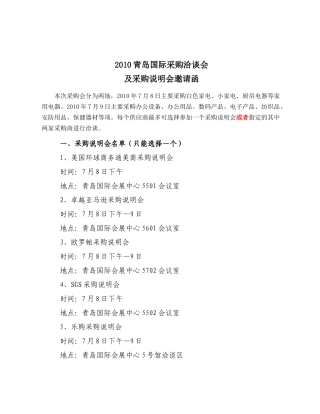 关于组织参加XXXX中国国际消费电子博览会