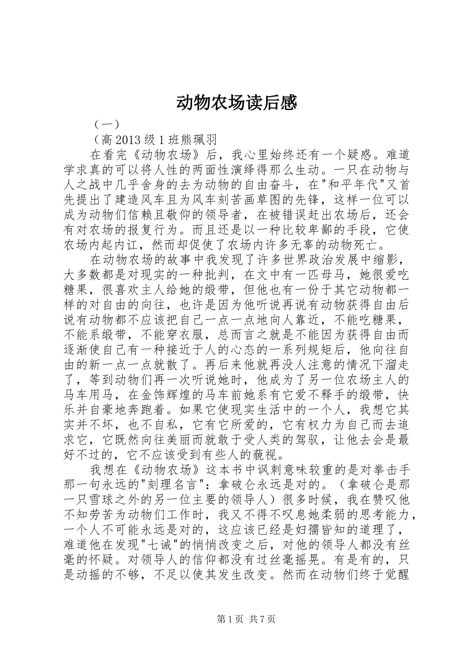 动物农场读后感_第1页