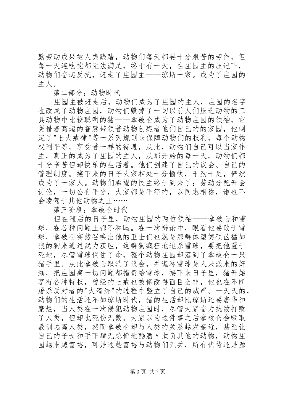 动物农场读后感_第3页