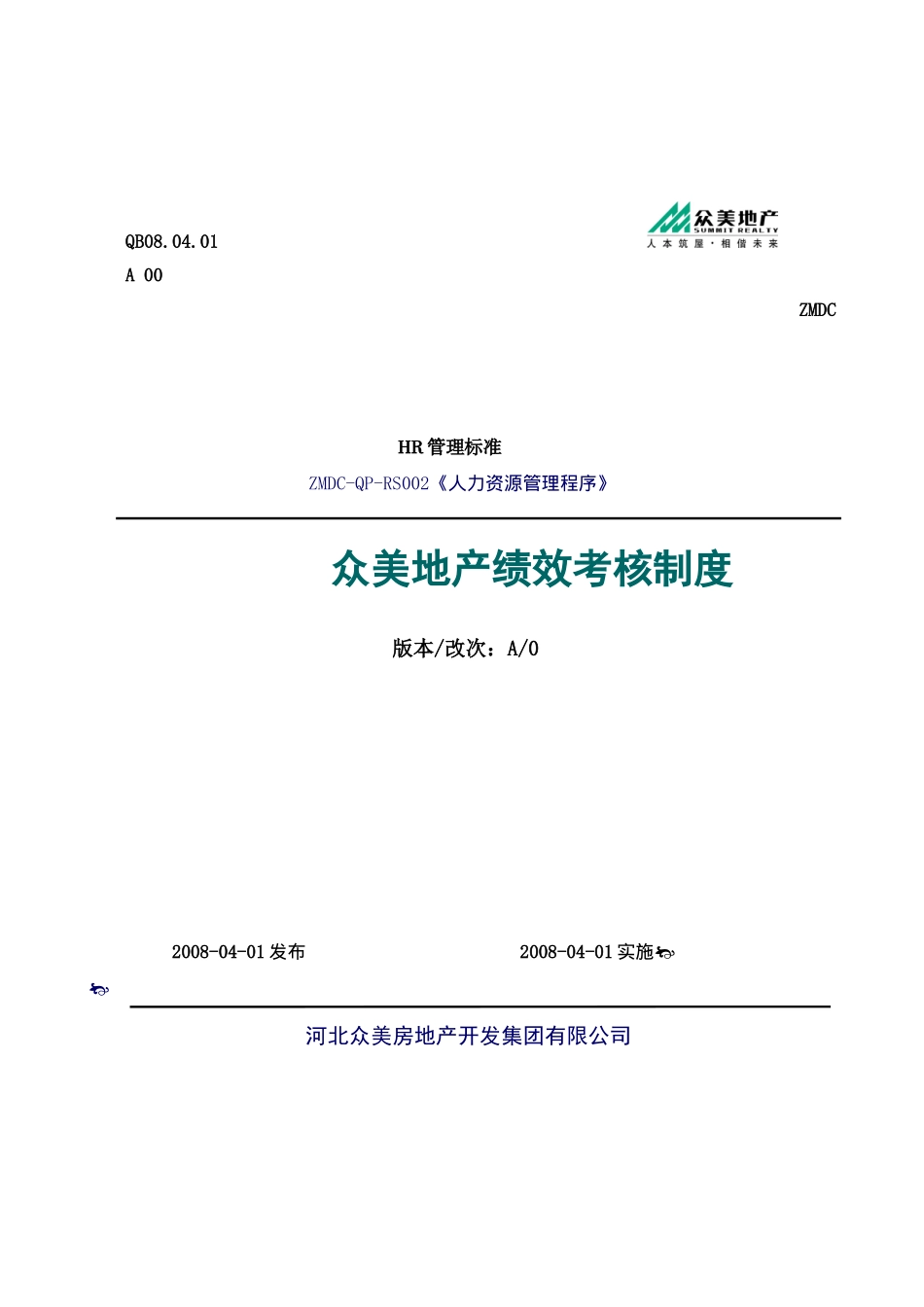 【房地产——众美地产绩效考核制度】（DOC28页）_第1页