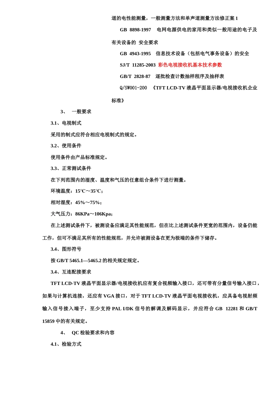 TFTLCD-TV液晶平面显示器-电视接收机整机检验规范(doc28)_第2页