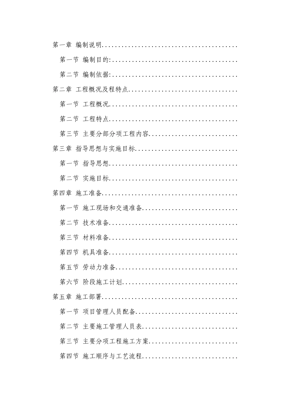 办公楼装修装饰工程施工组织设计_第2页