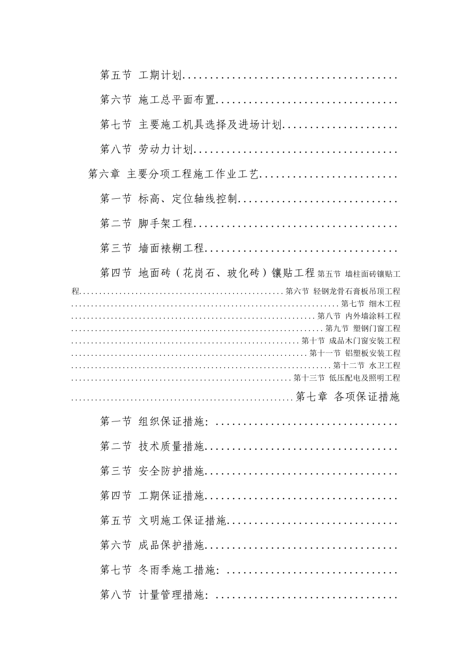 办公楼装修装饰工程施工组织设计_第3页