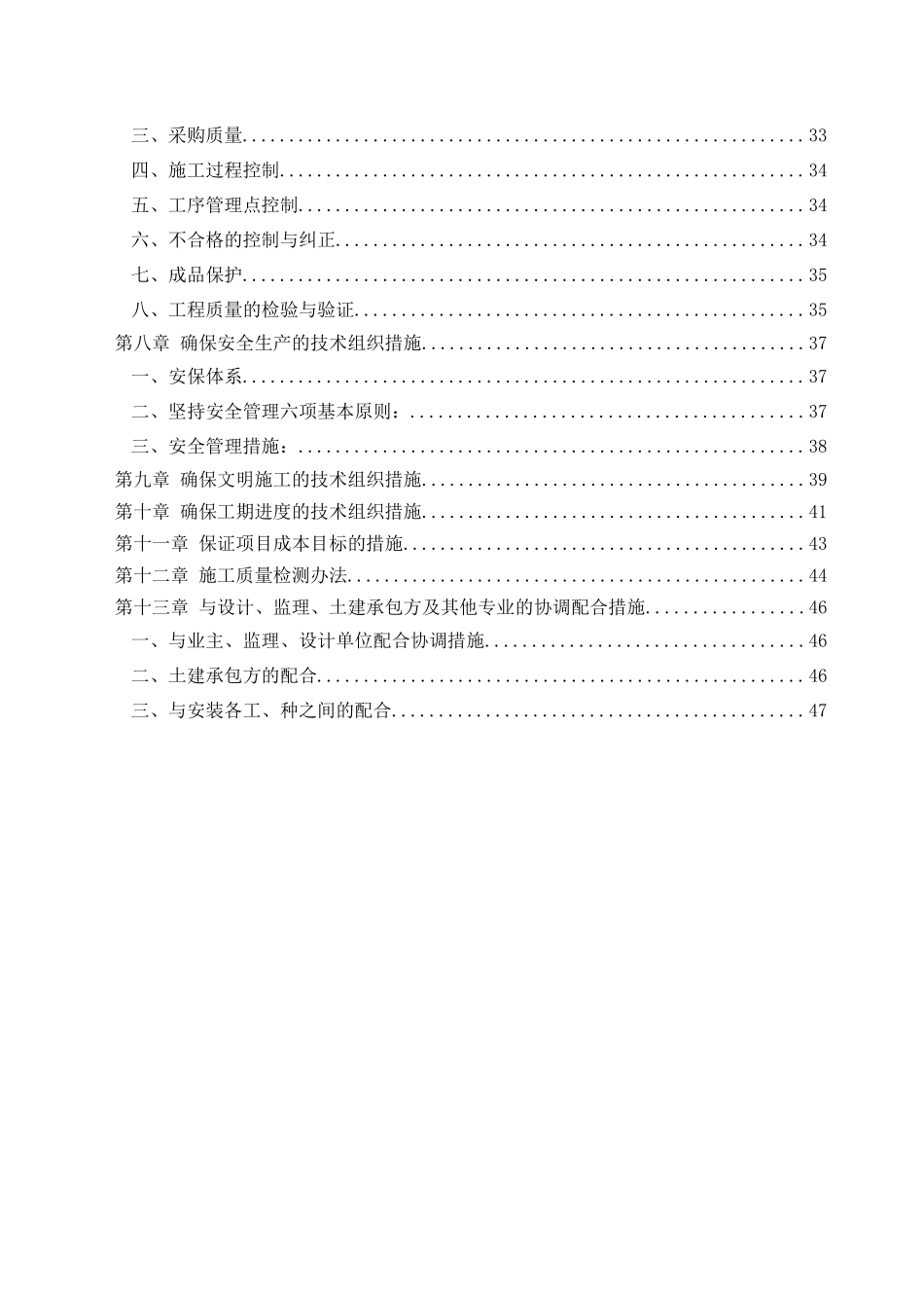 登封中岳第二社区消防工程施工组织设计方案_第2页