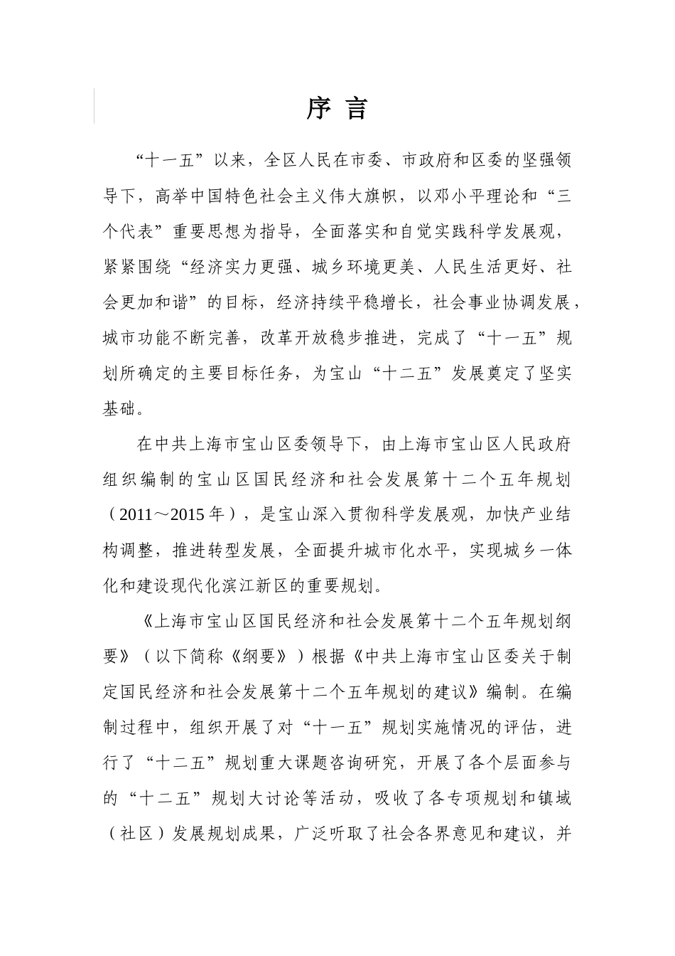 上海市宝山区国民经济和社会发展_第3页