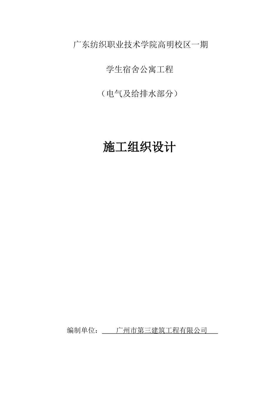 一标电气及给排水部分施组_第1页