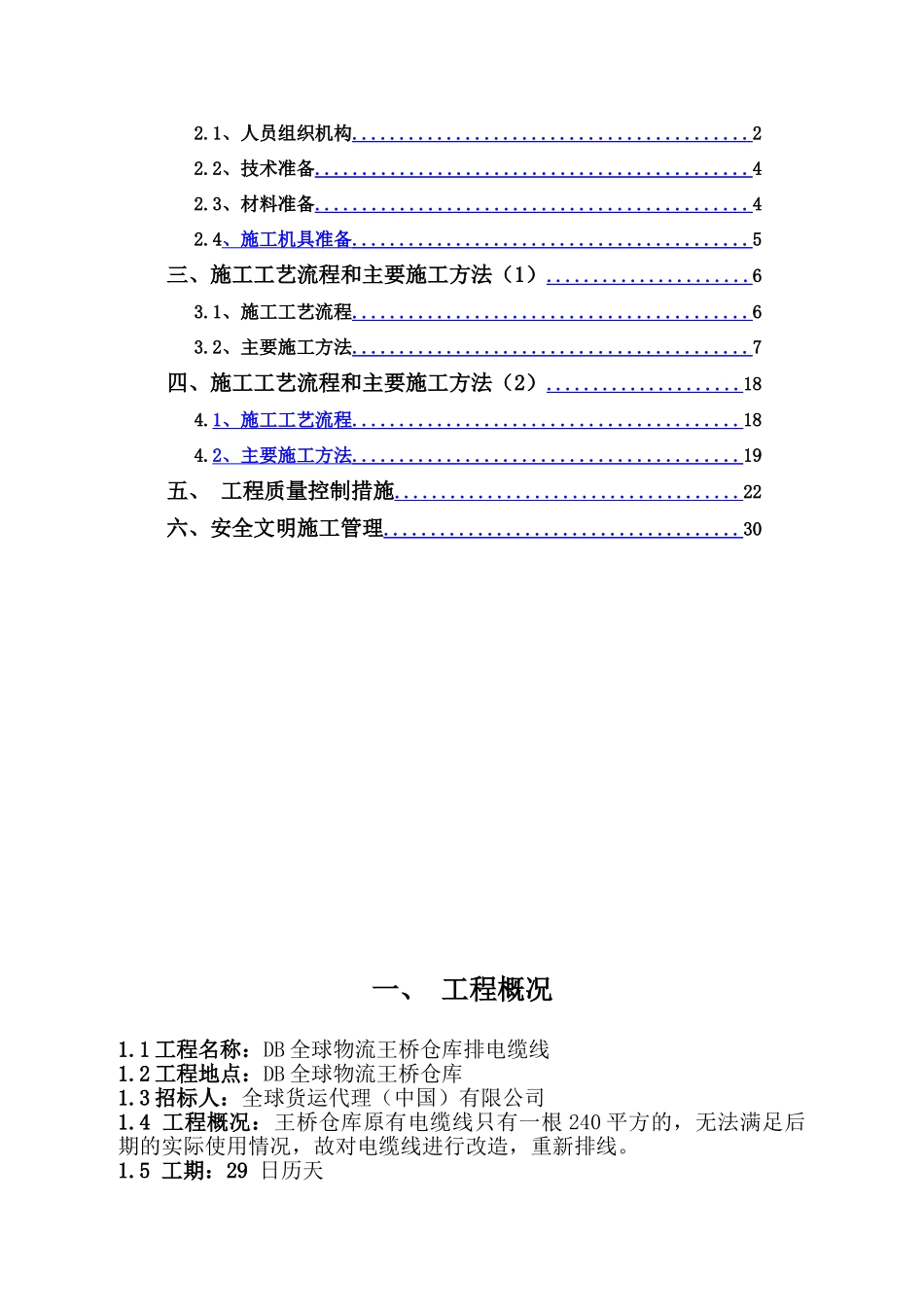 电缆电缆沟及桥架敷设施工方案(DOC35页)_第2页