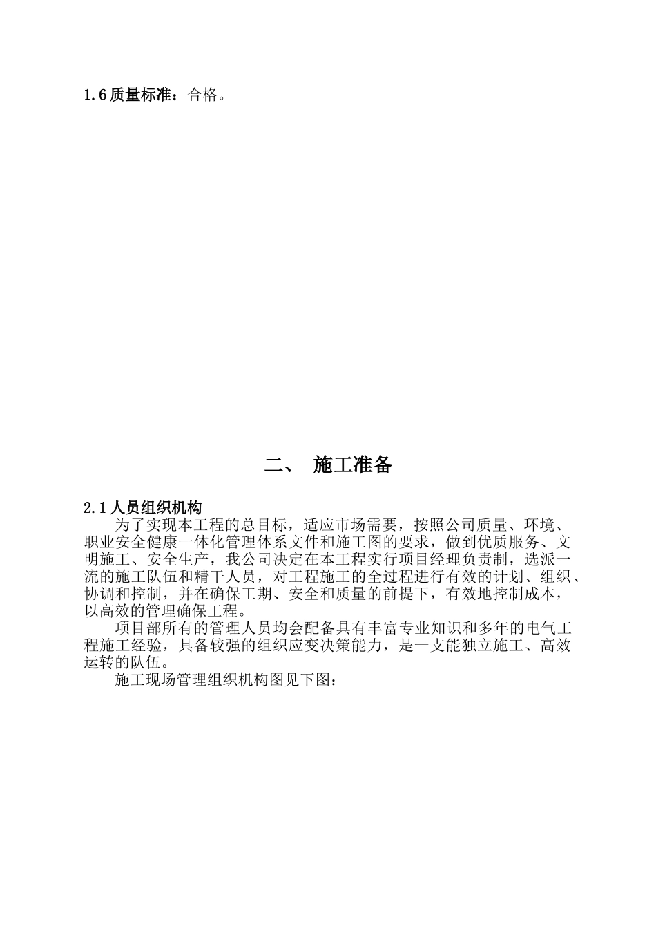 电缆电缆沟及桥架敷设施工方案(DOC35页)_第3页