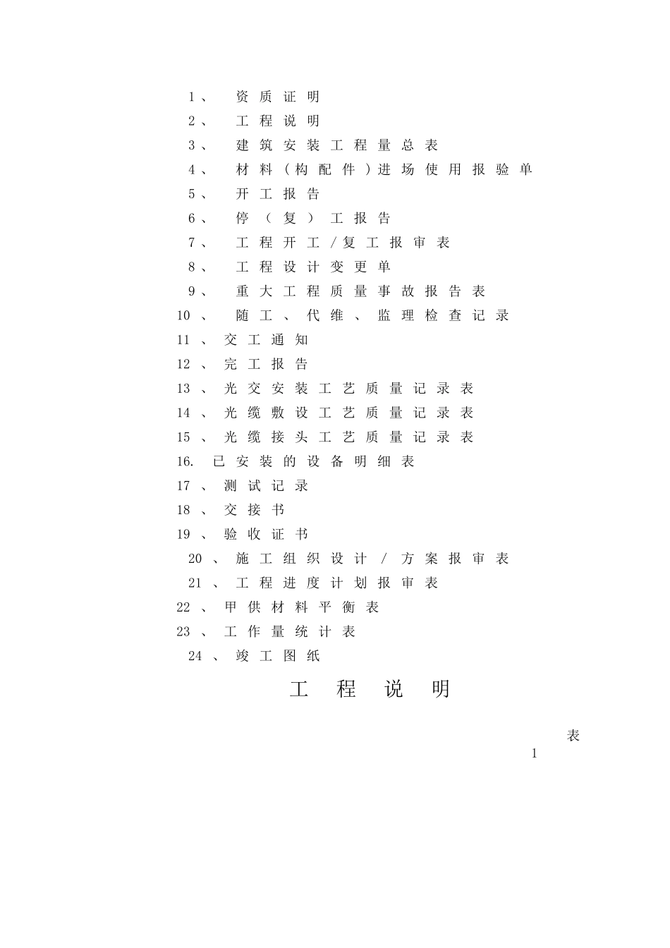 通信工程竣工资料(DOC37页)_第2页