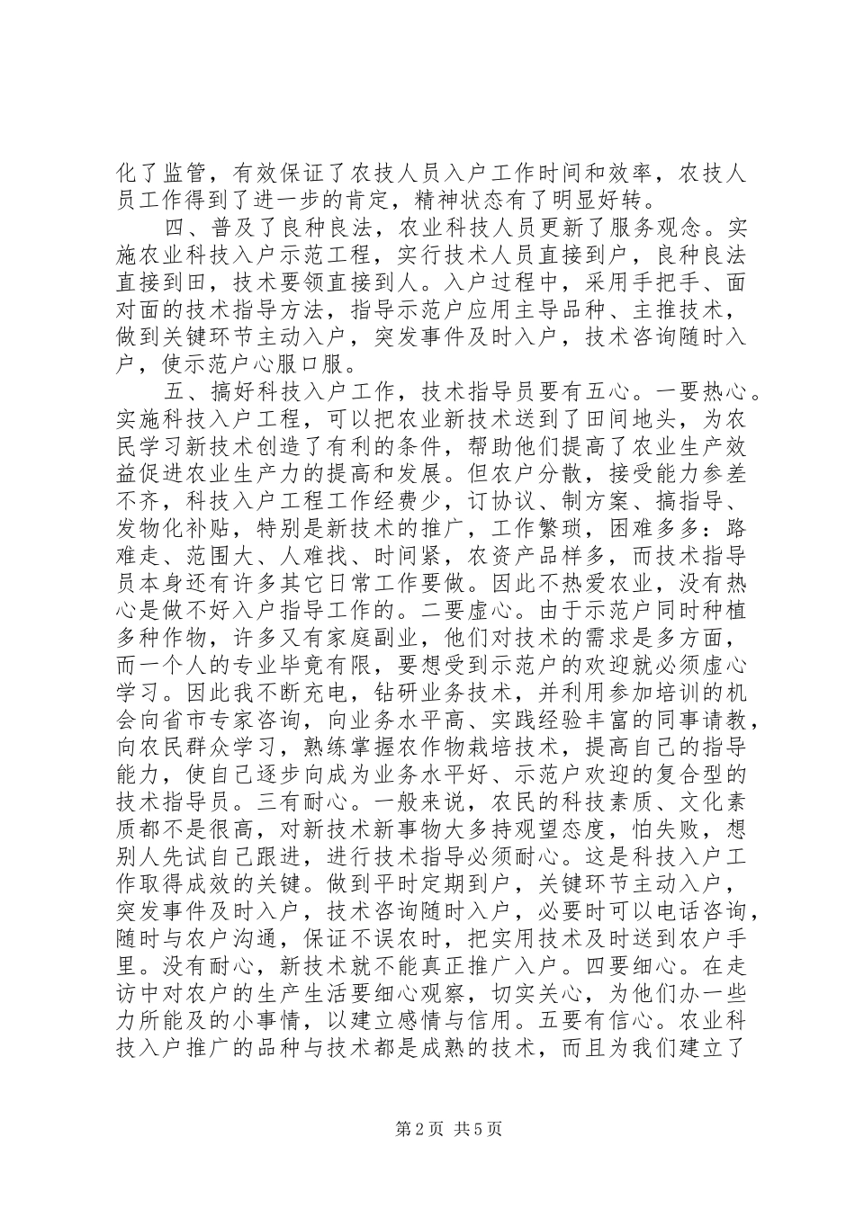 参加农技人员培训心得_第2页