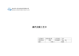 电力电缆绝缘挤出工艺卡