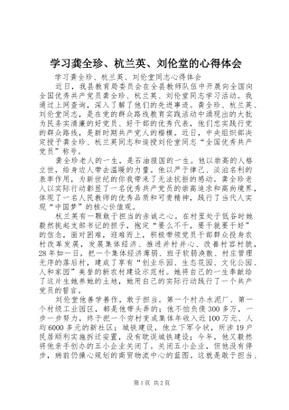 学习龚全珍、杭兰英、刘伦堂的心得体会