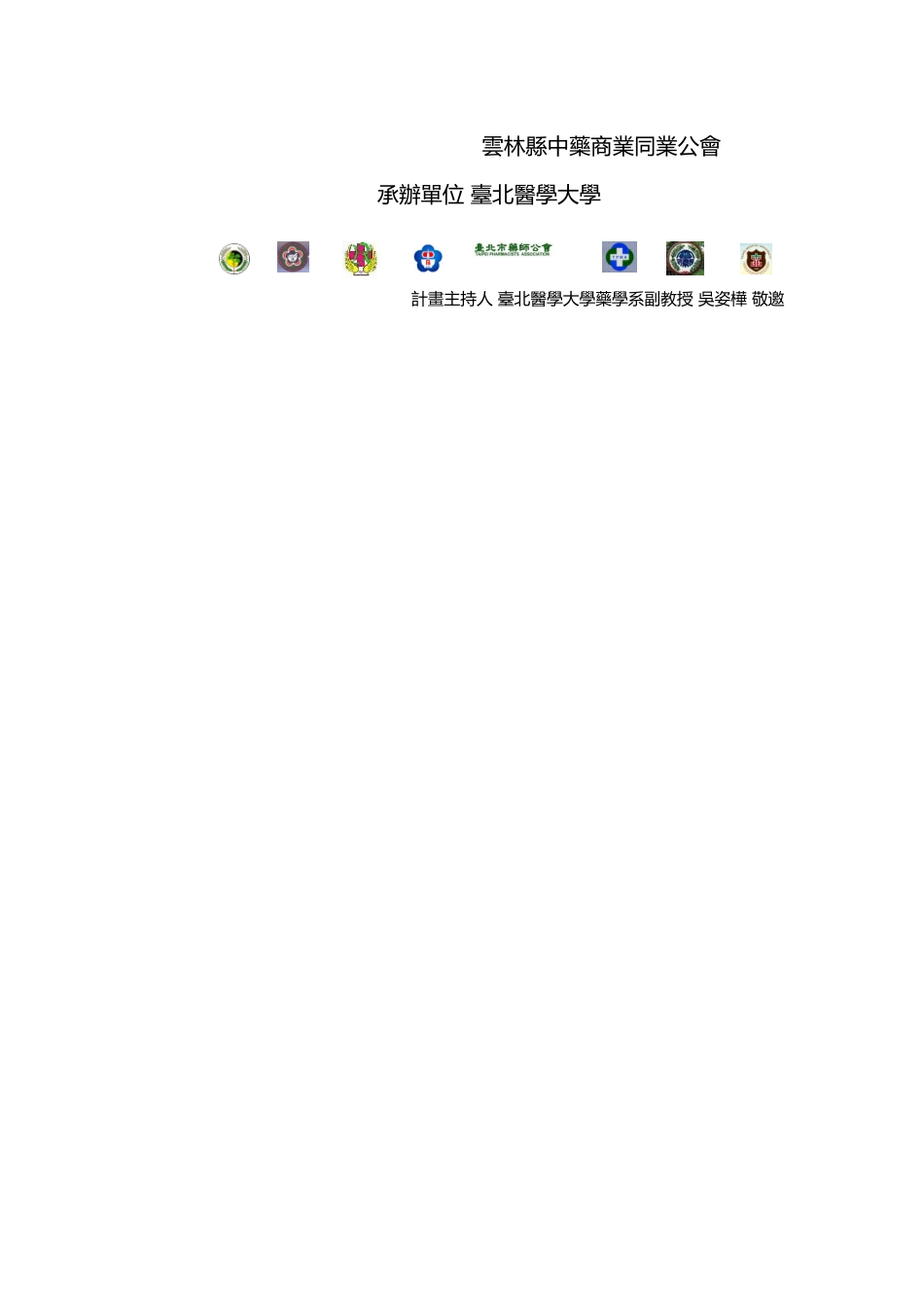 中药管理与品质系列研习会_第2页