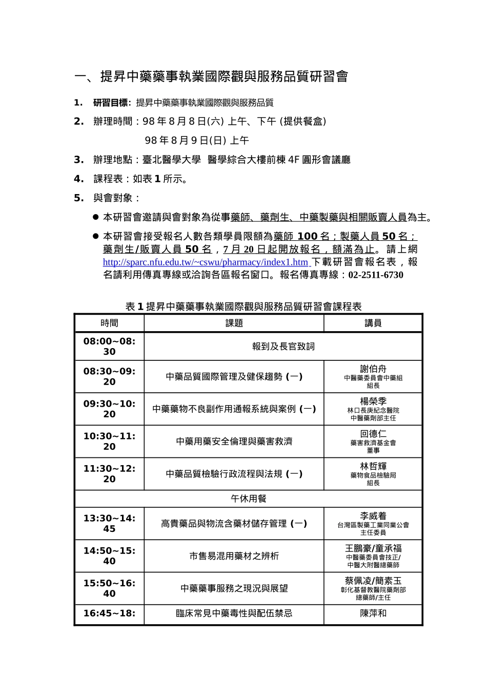 中药管理与品质系列研习会_第3页