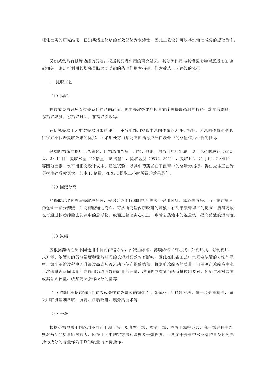 制剂药学研究的技术要求(1)_第2页