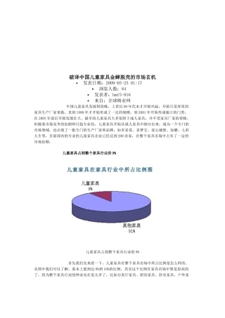 破译我国儿童家具金蝉脱壳的市场玄机