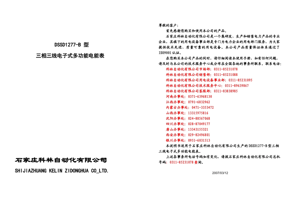 三相三线电子式多功能电能表使用说明书_第1页