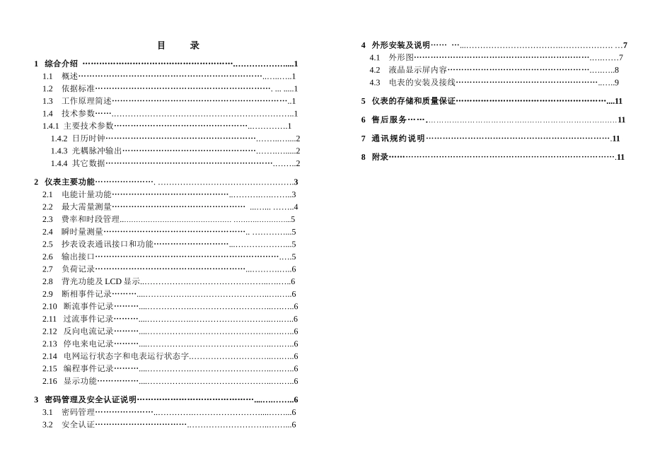 三相三线电子式多功能电能表使用说明书_第2页