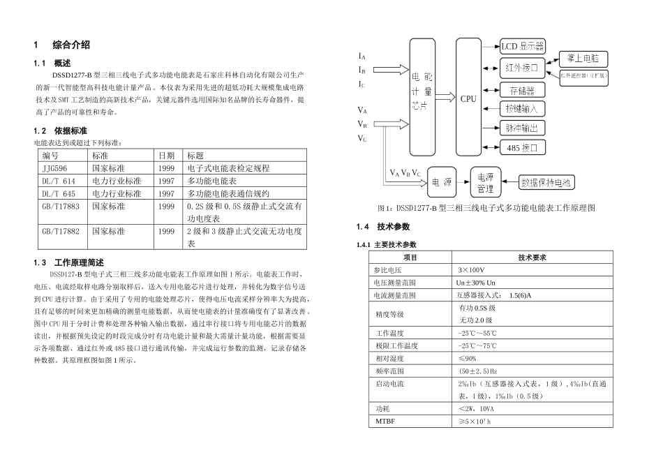 三相三线电子式多功能电能表使用说明书_第3页